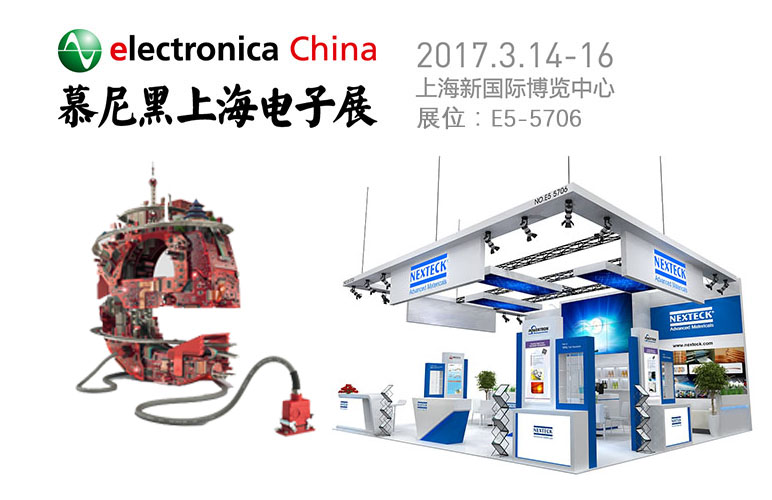 立承德高科參加“2017慕尼黑上海電子展” 新品牌、新產(chǎn)品亮相